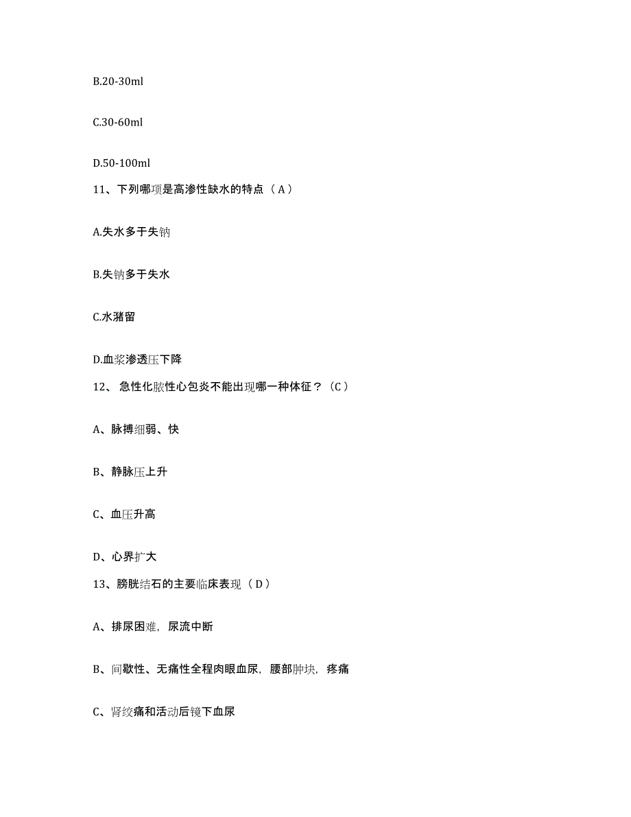 备考2025山东省胶州市口腔病防治院护士招聘押题练习试卷B卷附答案_第4页