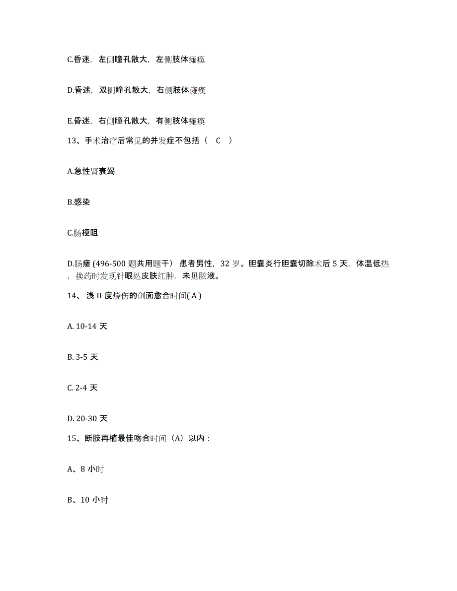 备考2025上海市上海杨浦区凤城地段医院护士招聘综合检测试卷B卷含答案_第4页