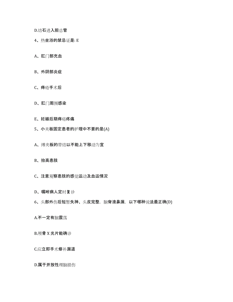 备考2025广东省开平市荻海医院护士招聘考前冲刺试卷A卷含答案_第2页