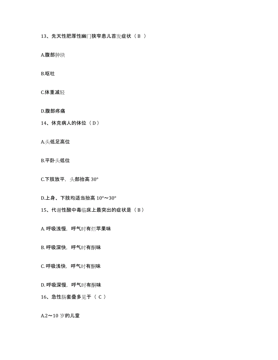 备考2025山东省青岛市急救中心护士招聘通关考试题库带答案解析_第4页