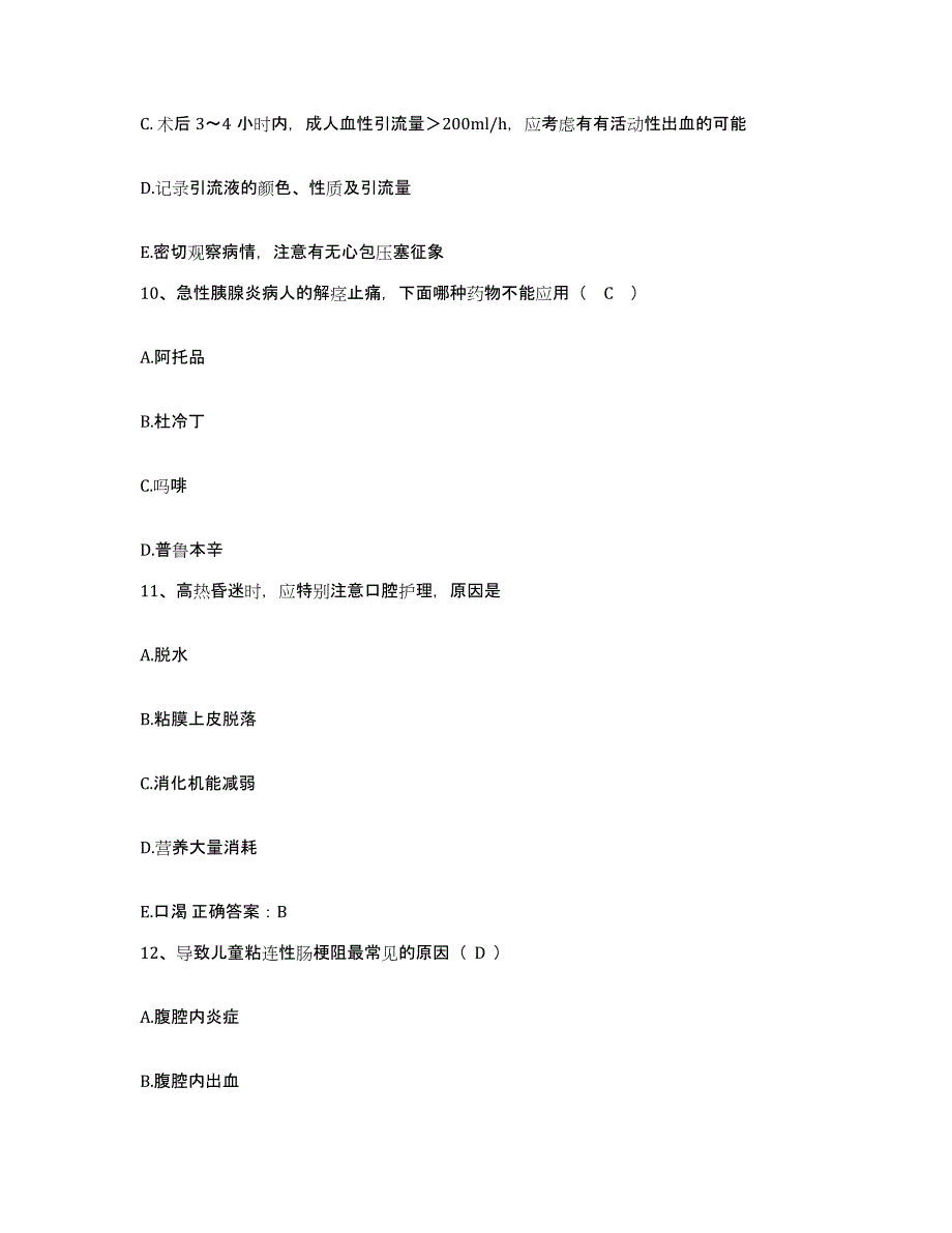 备考2025上海市上海第二医科大学附属宝钢医院护士招聘题库与答案_第3页