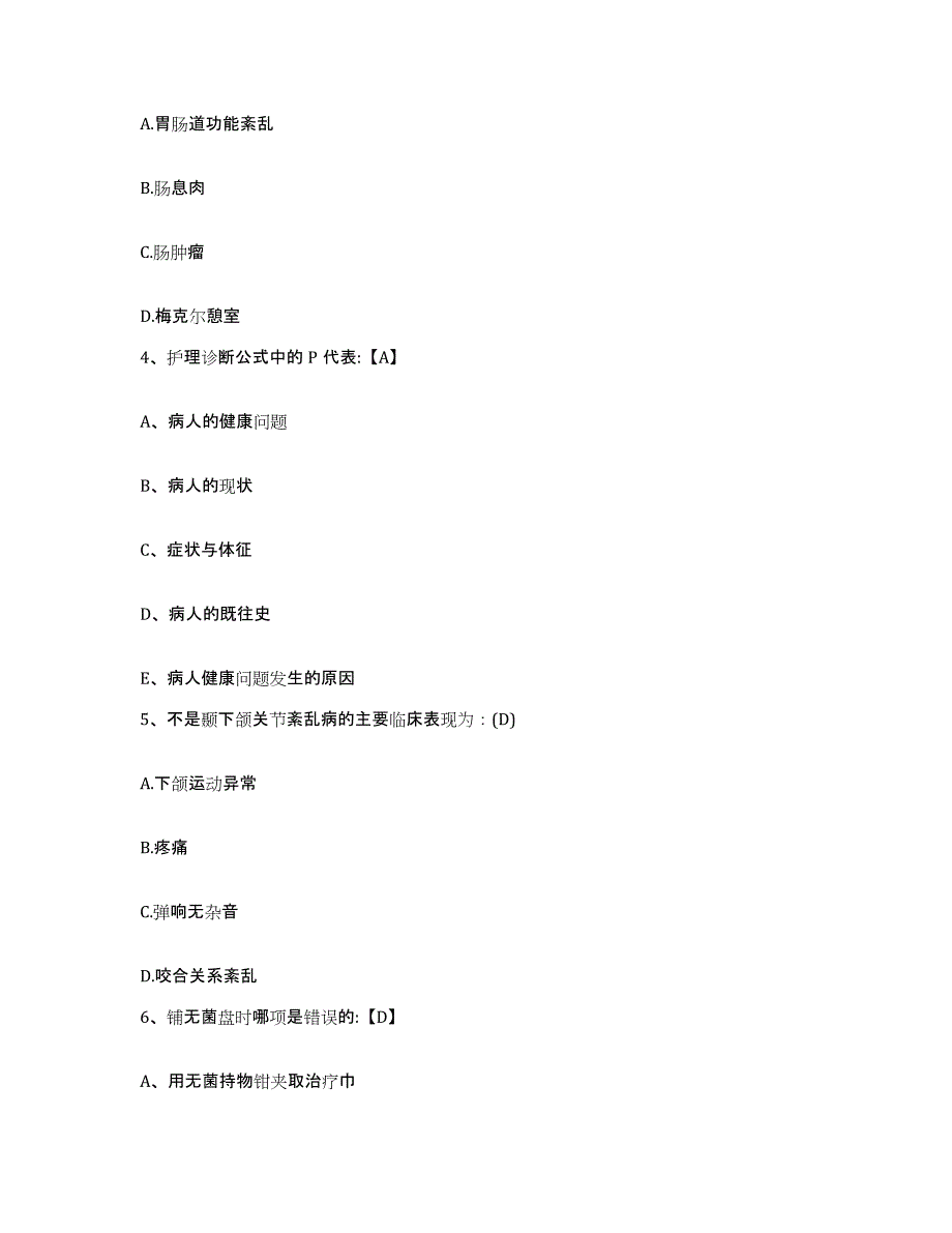 备考2025广东省广州市广州经济技术开发区医院护士招聘测试卷(含答案)_第2页