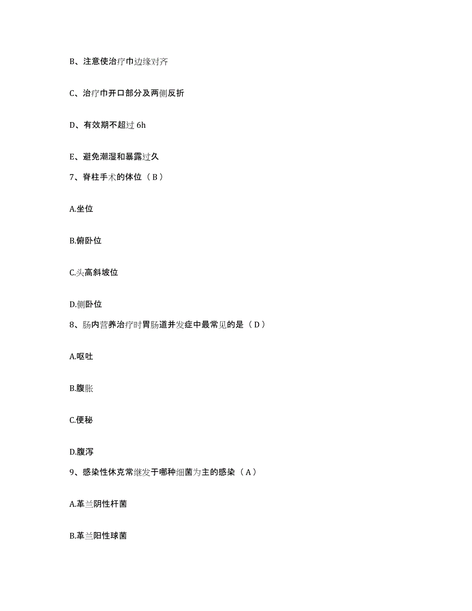 备考2025广东省广州市广州经济技术开发区医院护士招聘测试卷(含答案)_第3页