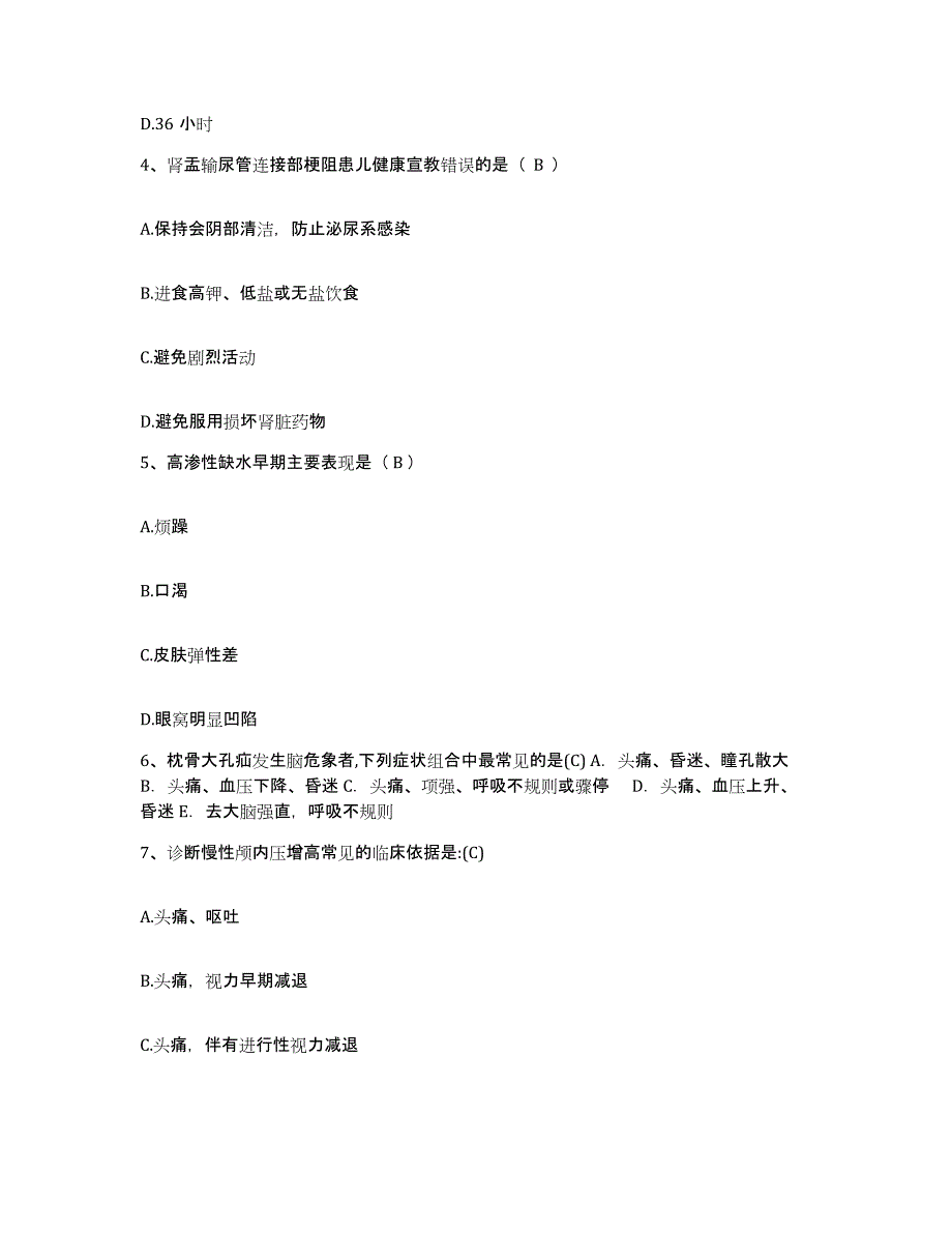 备考2025山东省单县中医院护士招聘高分通关题型题库附解析答案_第2页