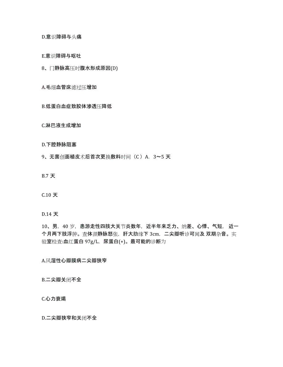 备考2025山东省单县中医院护士招聘高分通关题型题库附解析答案_第3页