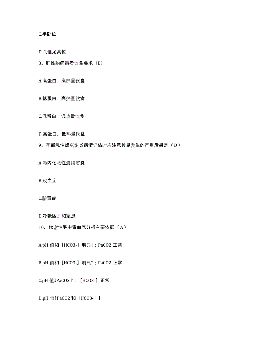 备考2025海南省儋州市中医院护士招聘模拟题库及答案_第3页