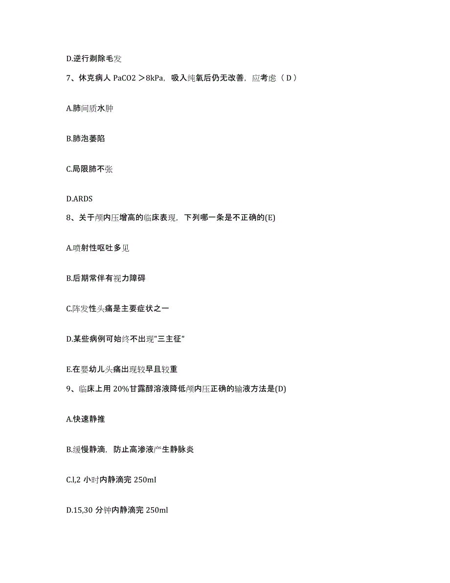 备考2025山东省巨野县妇幼保健院护士招聘通关提分题库(考点梳理)_第3页