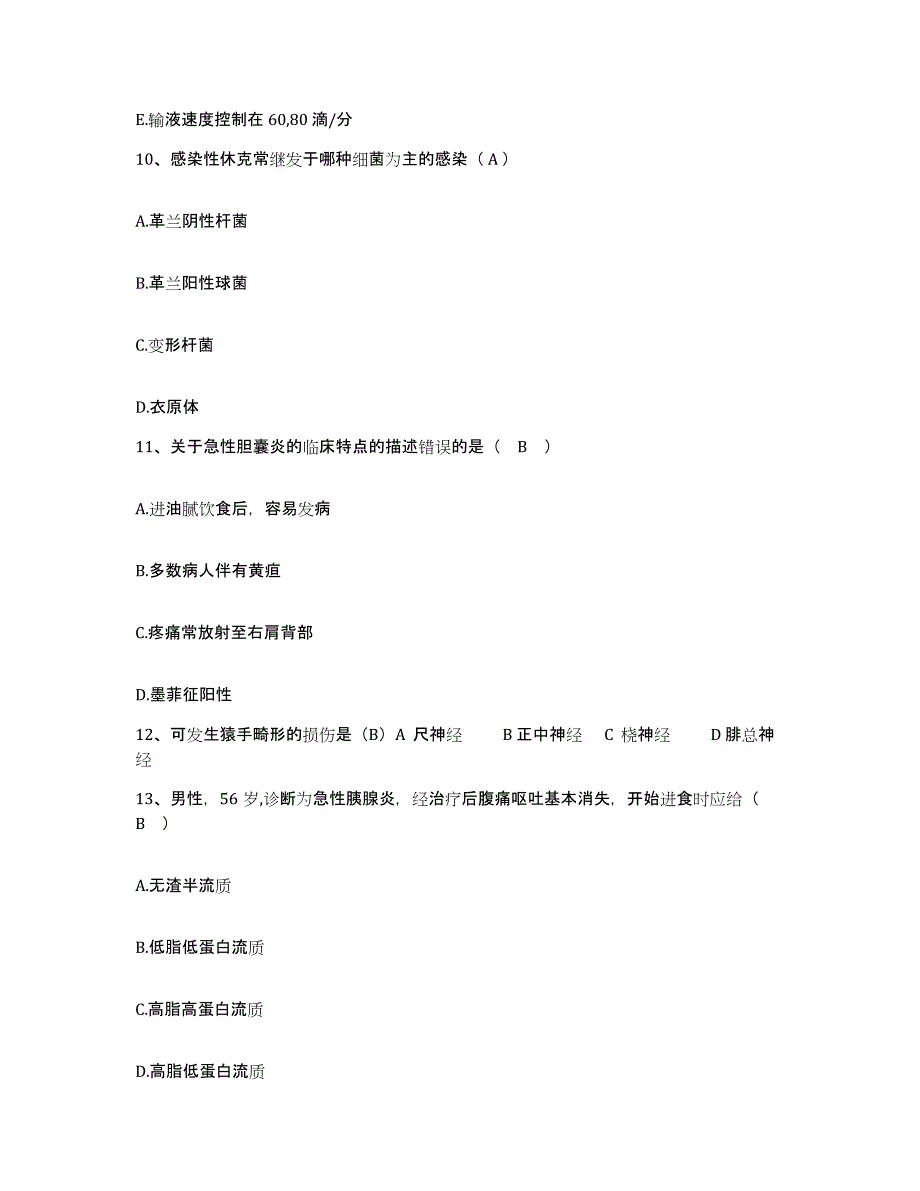 备考2025山东省巨野县妇幼保健院护士招聘通关提分题库(考点梳理)_第4页