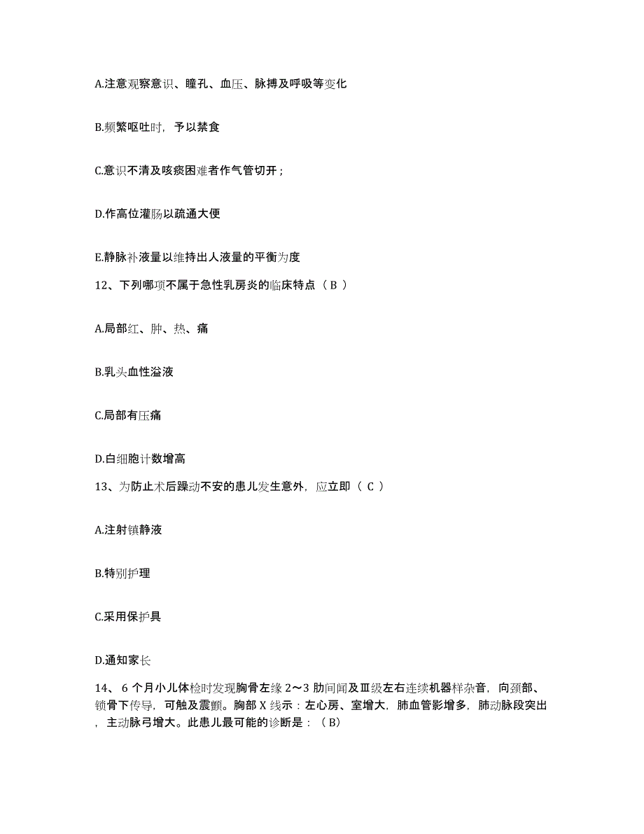 备考2025山东省郓城县中医院护士招聘题库检测试卷A卷附答案_第4页