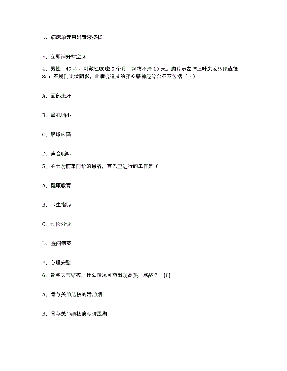 备考2025山东省聊城市第四人民医院聊城市精神卫生中心护士招聘通关试题库(有答案)_第2页