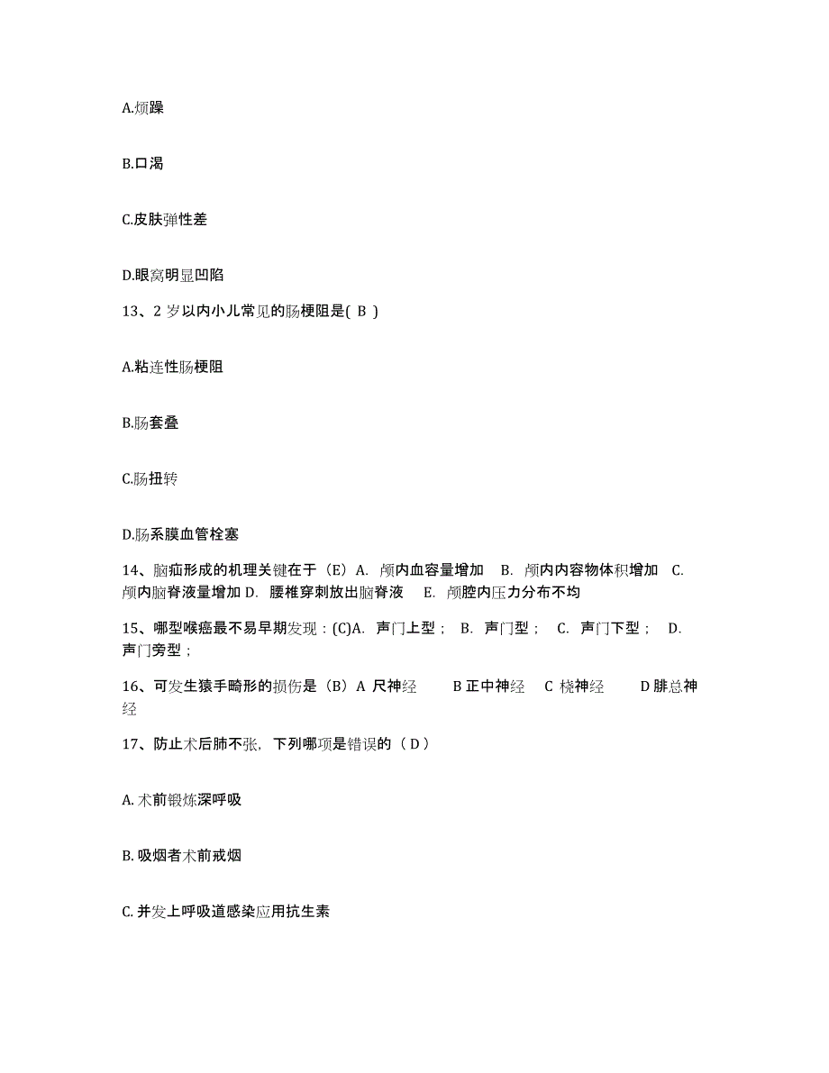 备考2025广东省深圳市罗湖区中医院护士招聘高分题库附答案_第4页