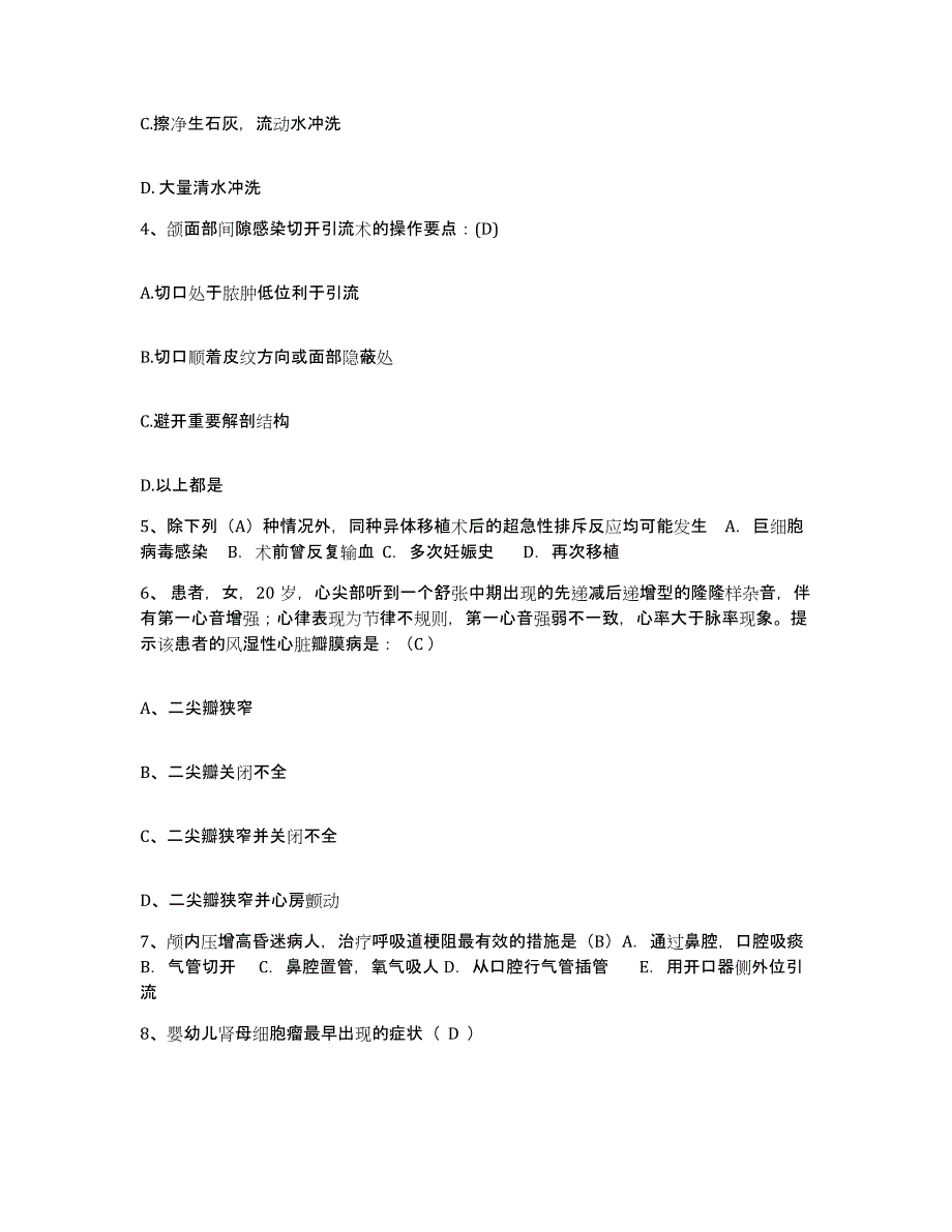 备考2025广西融水县人民医院护士招聘全真模拟考试试卷A卷含答案_第2页