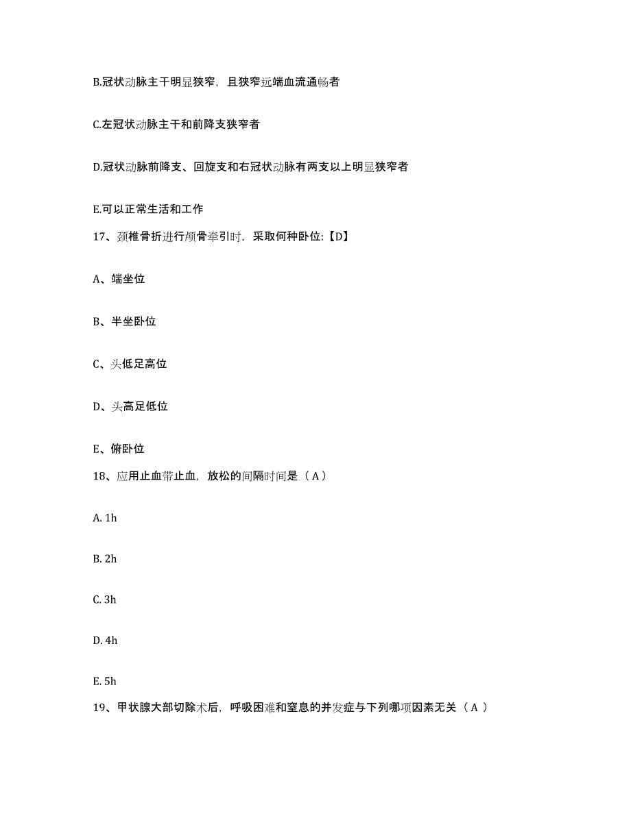 备考2025广西融水县人民医院护士招聘全真模拟考试试卷A卷含答案_第5页