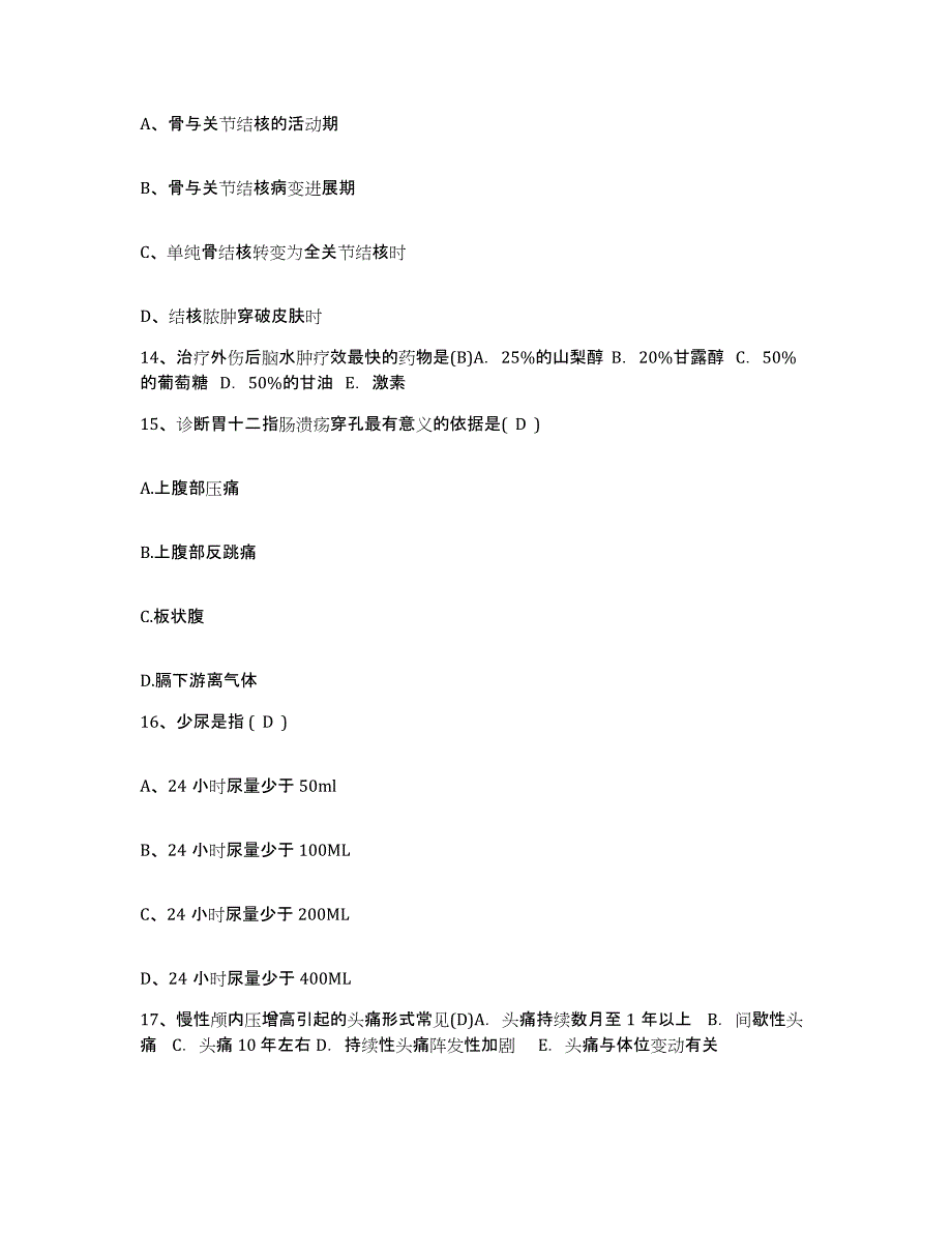 备考2025甘肃省兰州市国营五Ｏ四厂职工医院护士招聘考前冲刺模拟试卷A卷含答案_第4页