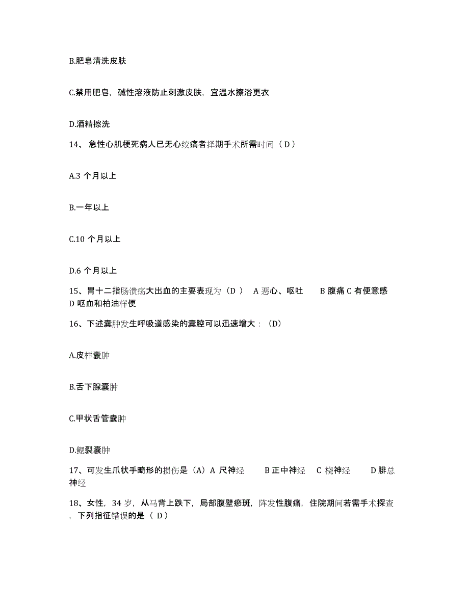 备考2025山东省临沂市临沂铁路医院护士招聘题库练习试卷A卷附答案_第4页