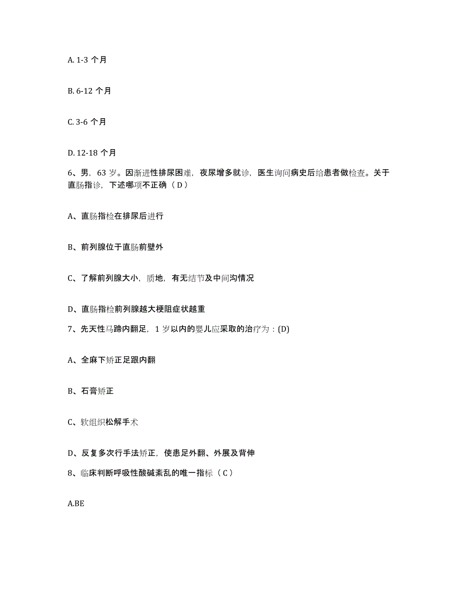 备考2025广东省广州市荔湾区中医院护士招聘题库检测试卷B卷附答案_第2页