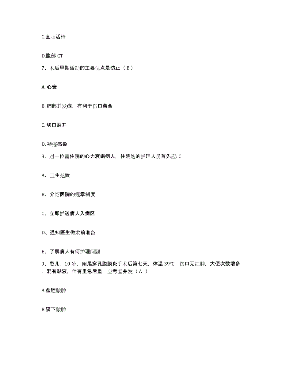 备考2025山东省商河县人民医院护士招聘题库综合试卷B卷附答案_第3页