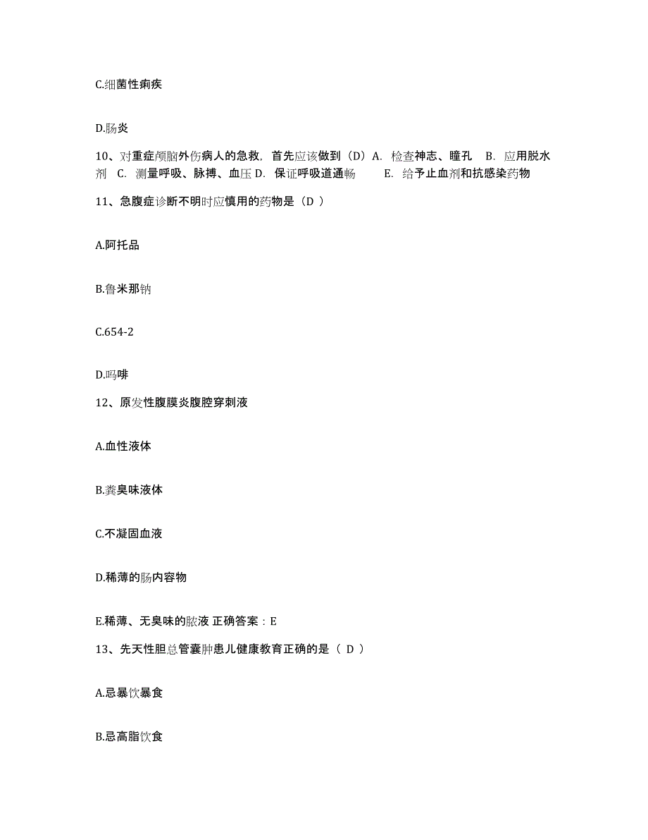 备考2025山东省商河县人民医院护士招聘题库综合试卷B卷附答案_第4页