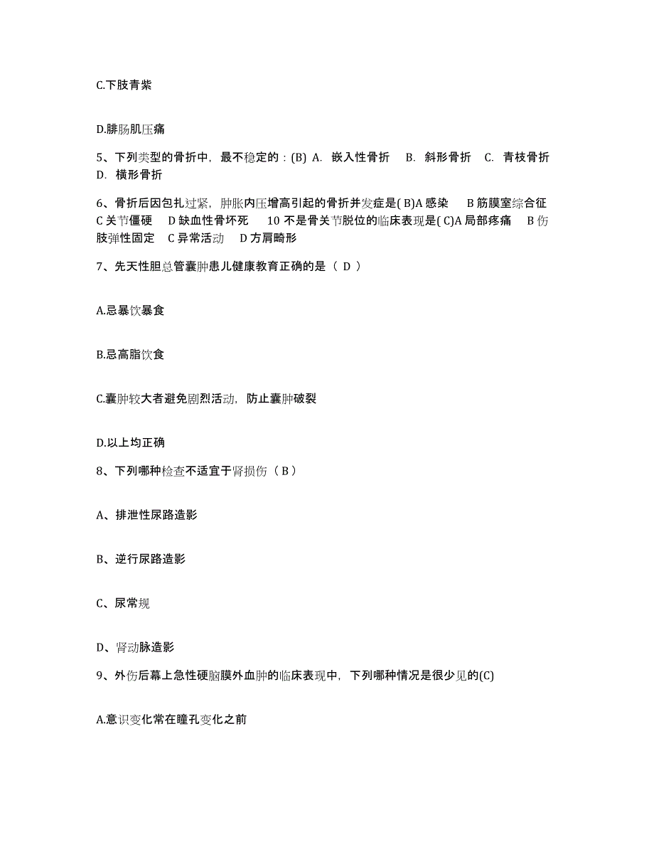 备考2025山东省烟台市商业医院护士招聘全真模拟考试试卷B卷含答案_第2页