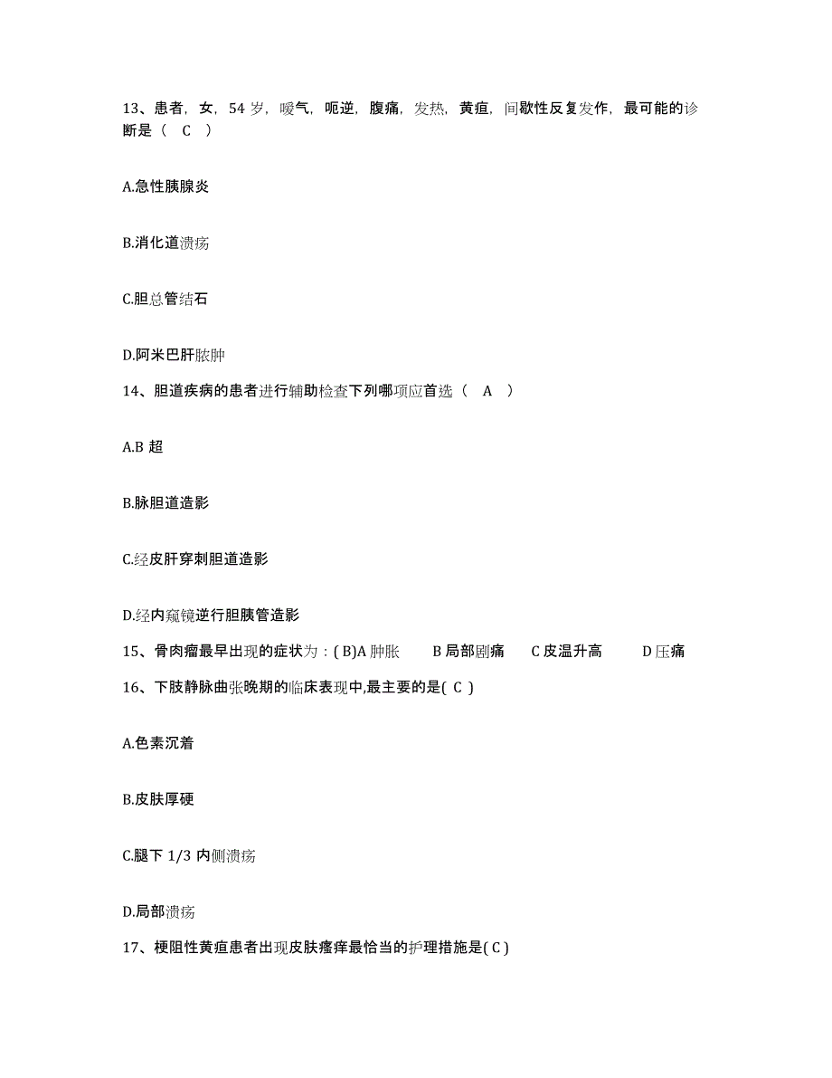 备考2025山东省烟台市商业医院护士招聘全真模拟考试试卷B卷含答案_第4页