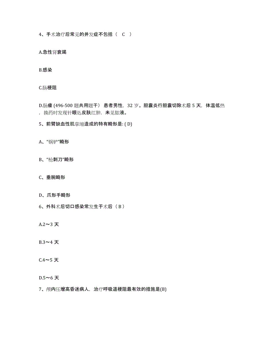 备考2025广东省郁南县妇幼保健院护士招聘过关检测试卷A卷附答案_第2页