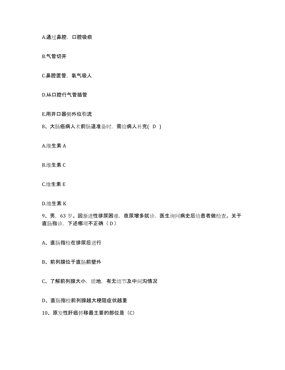 备考2025广东省郁南县妇幼保健院护士招聘过关检测试卷A卷附答案_第3页