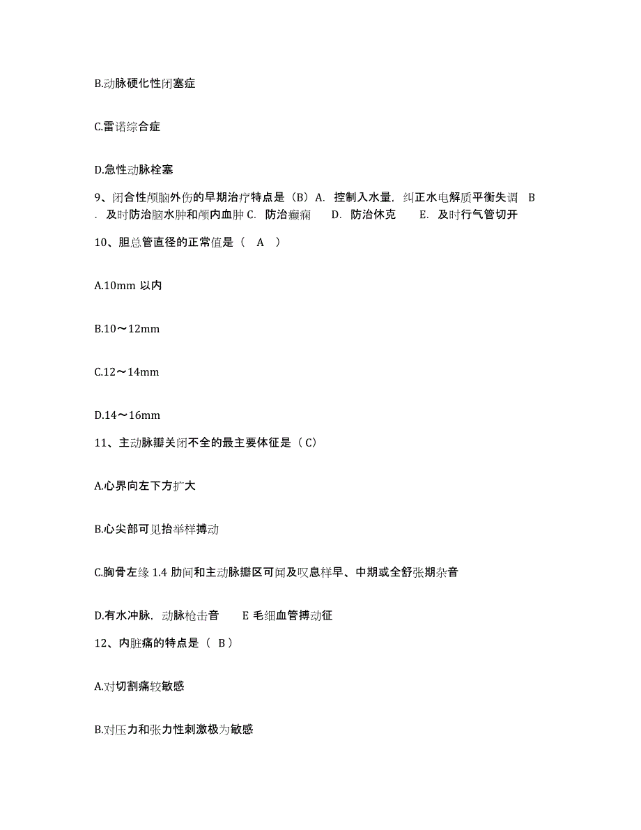 备考2025山东省新泰市城关医院护士招聘真题练习试卷A卷附答案_第3页