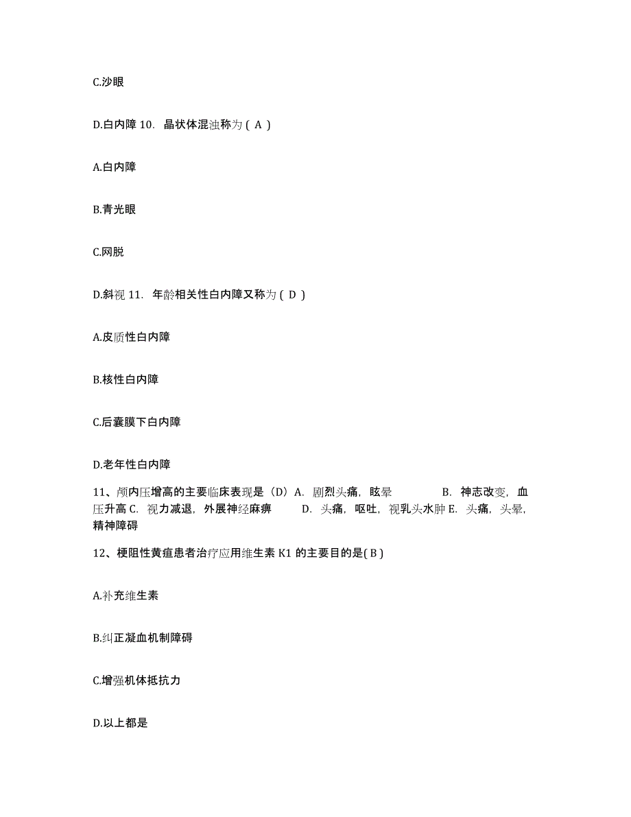 备考2025柳州市中医院广西中医学院第三附属医院护士招聘模拟考试试卷B卷含答案_第4页