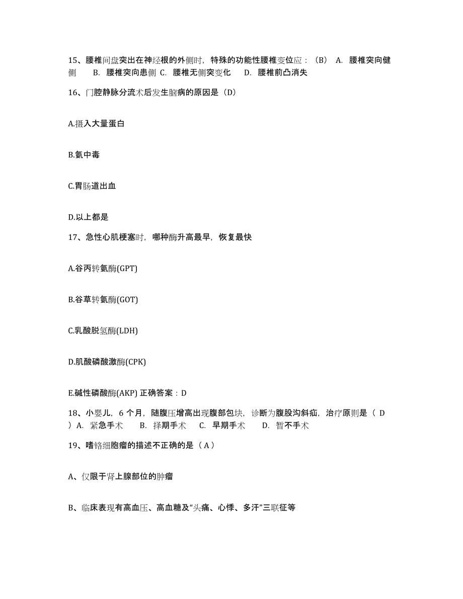 备考2025山西省大宁县医院护士招聘能力测试试卷A卷附答案_第5页