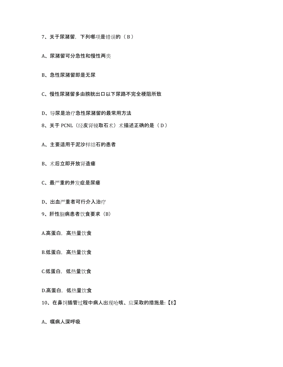 备考2025广东省河源市新江医院护士招聘能力测试试卷B卷附答案_第4页