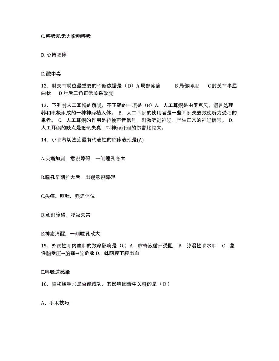 备考2025江苏省宜兴市官林医院护士招聘模考模拟试题(全优)_第4页