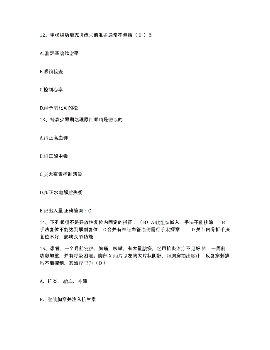 备考2025山东省兖州县兖州铁路医院护士招聘过关检测试卷A卷附答案_第4页