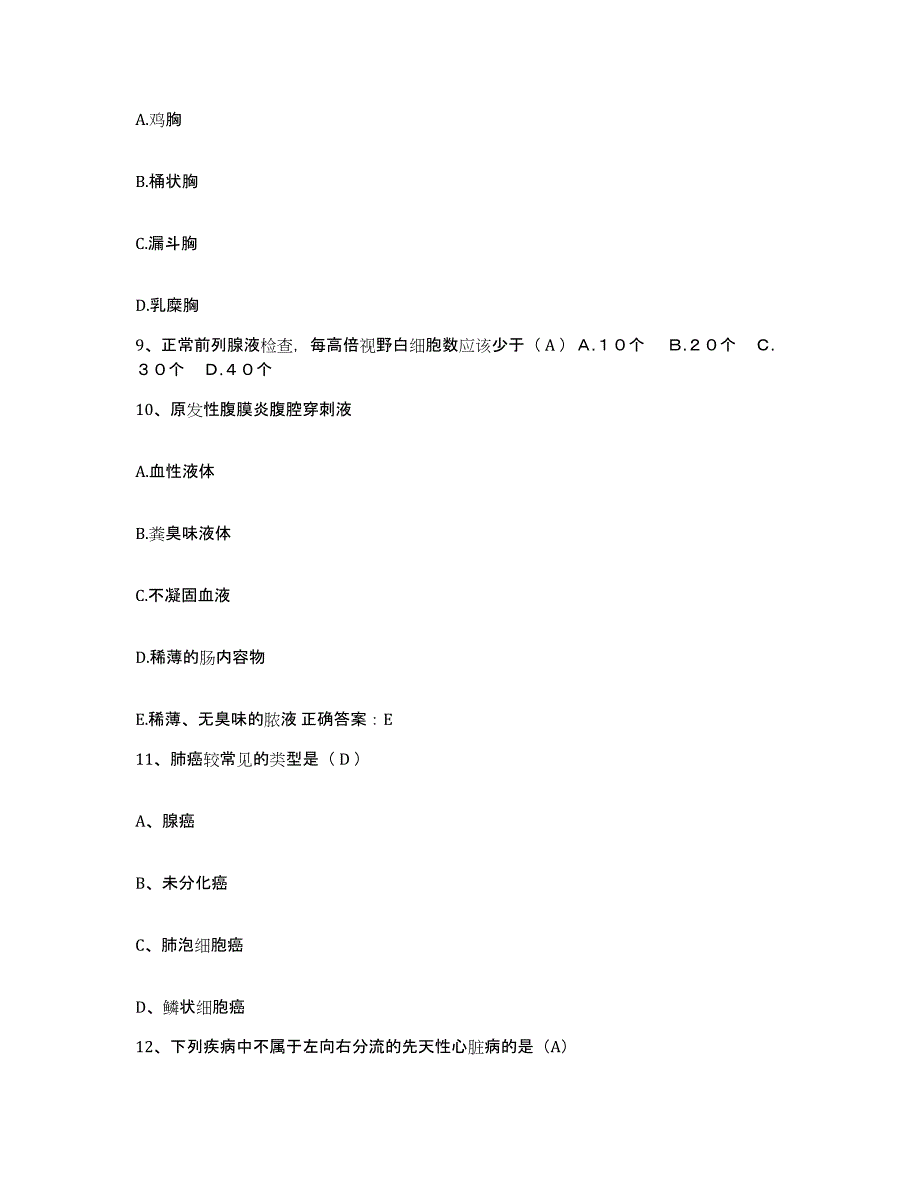 备考2025广东省瘫痪康复医院护士招聘每日一练试卷A卷含答案_第3页