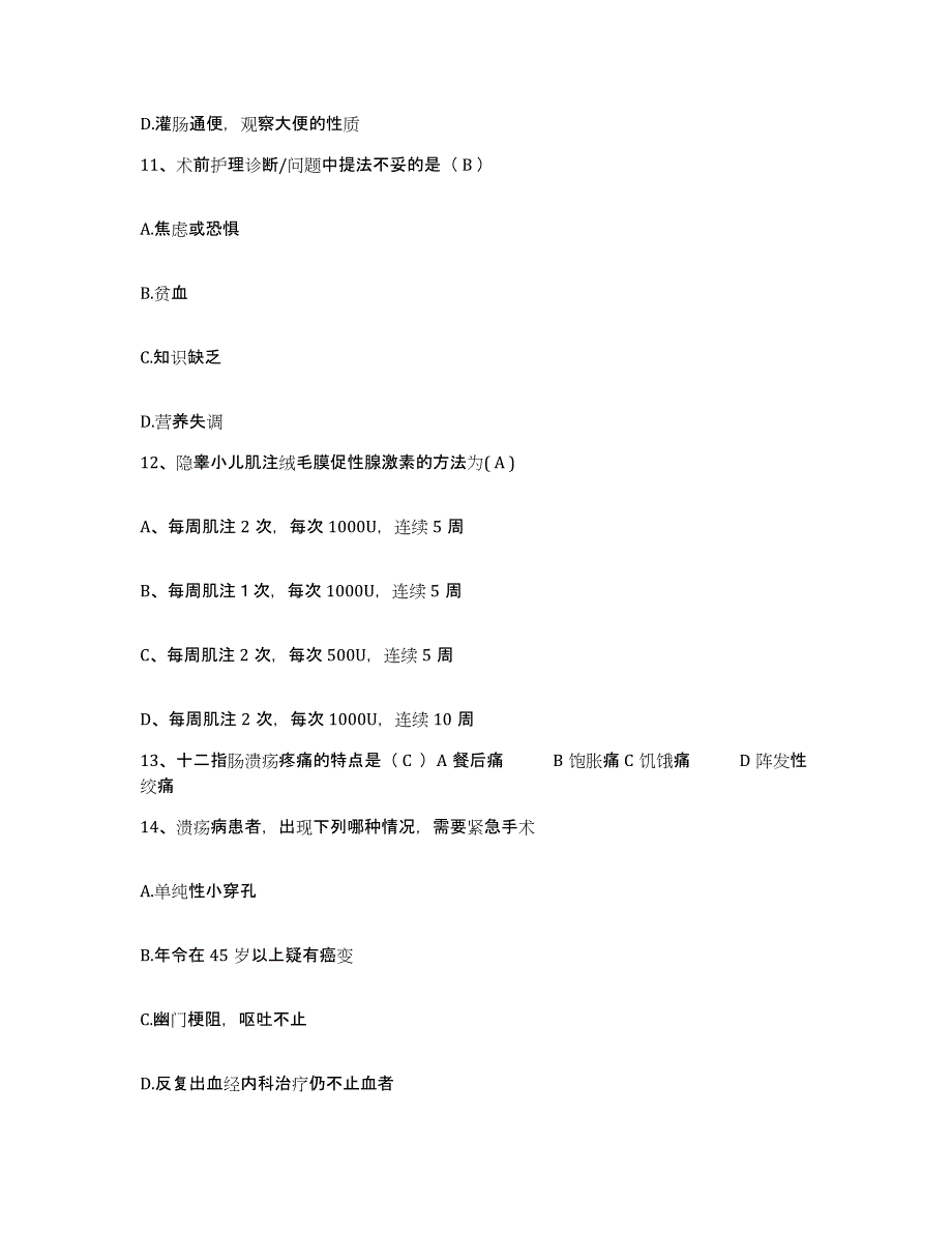 备考2025广东省始兴县城郊医院护士招聘典型题汇编及答案_第4页