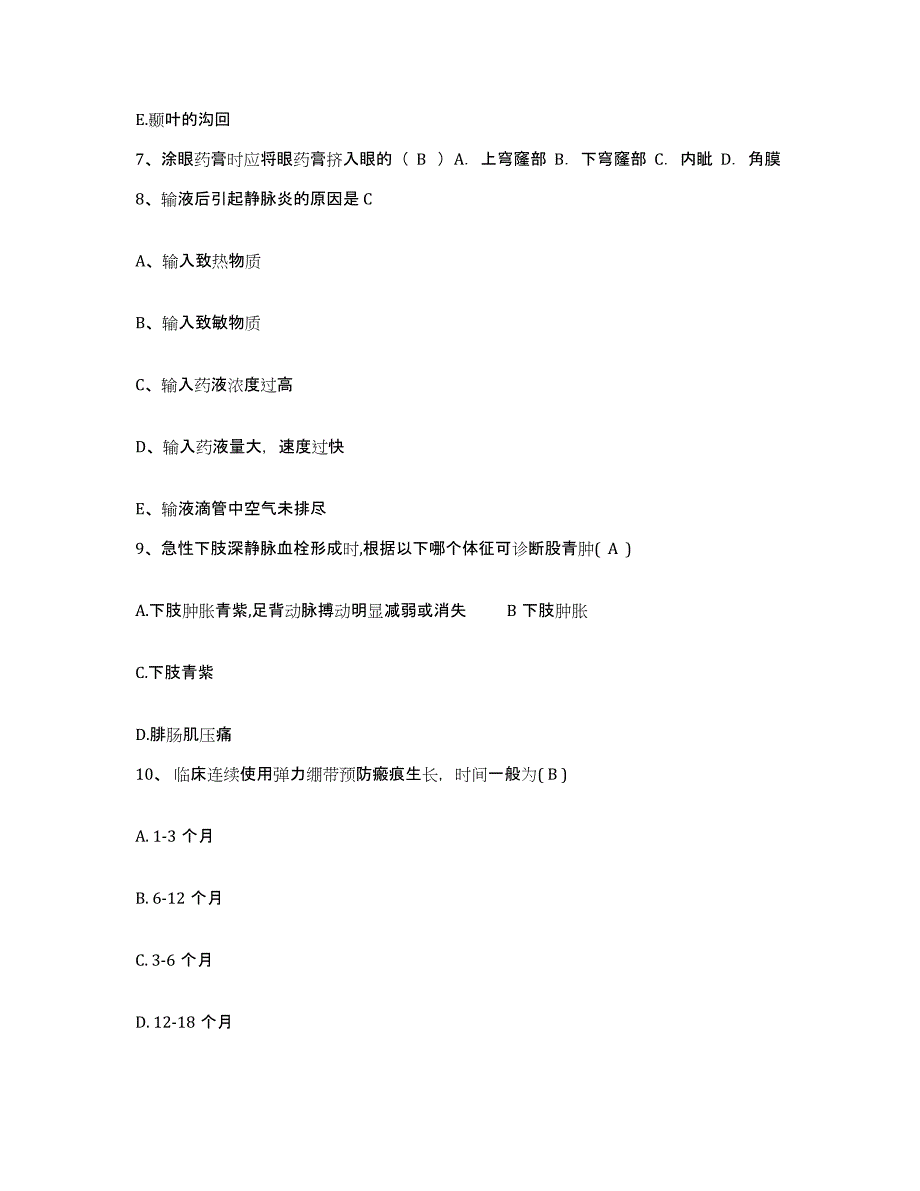 备考2025广东省珠海市广州中医药大学第二附属医院珠海医院护士招聘每日一练试卷B卷含答案_第3页