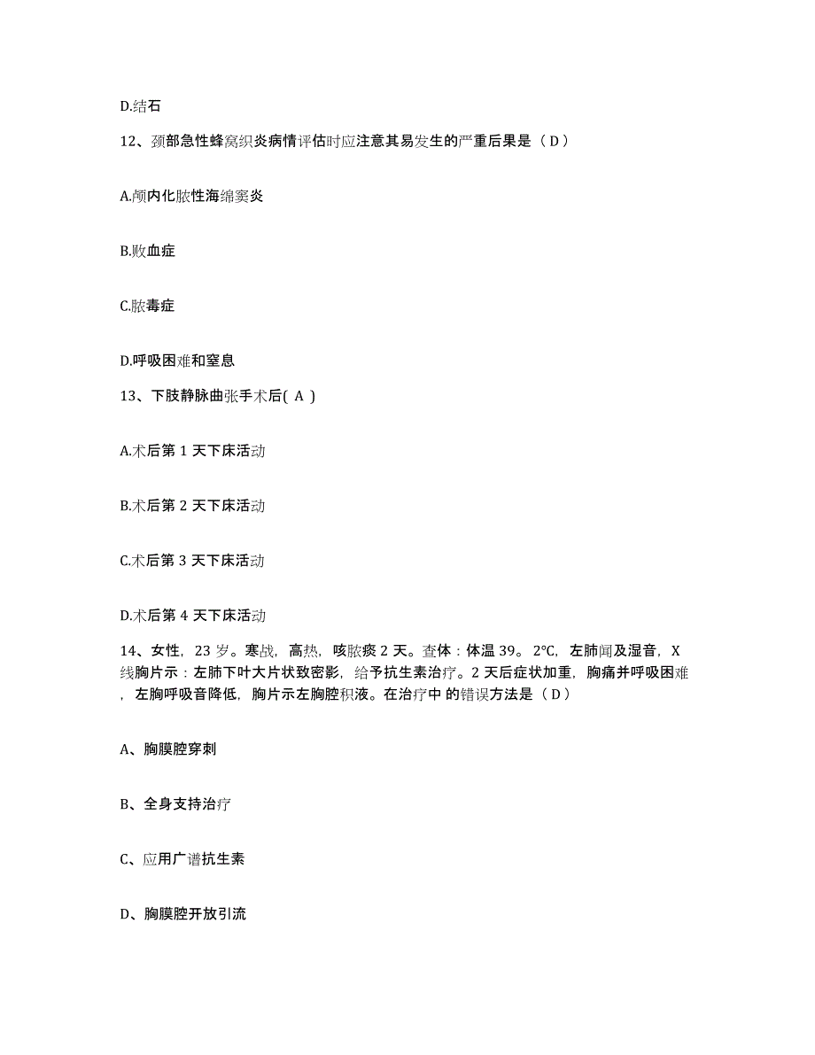 备考2025广东省深圳市坪山人民医院护士招聘真题练习试卷B卷附答案_第4页