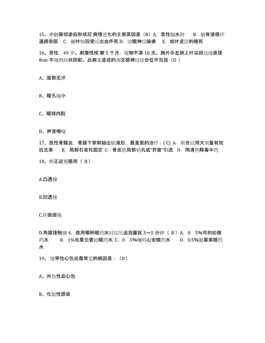 备考2025广东省深圳市坪山人民医院护士招聘真题练习试卷B卷附答案_第5页