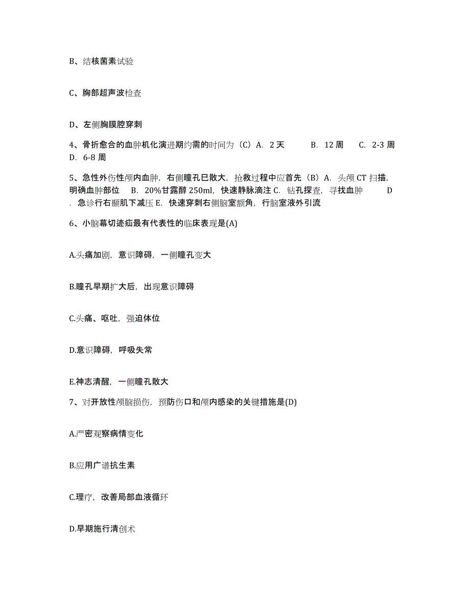 备考2025广东省连平县人民医院护士招聘自我检测试卷A卷附答案_第2页