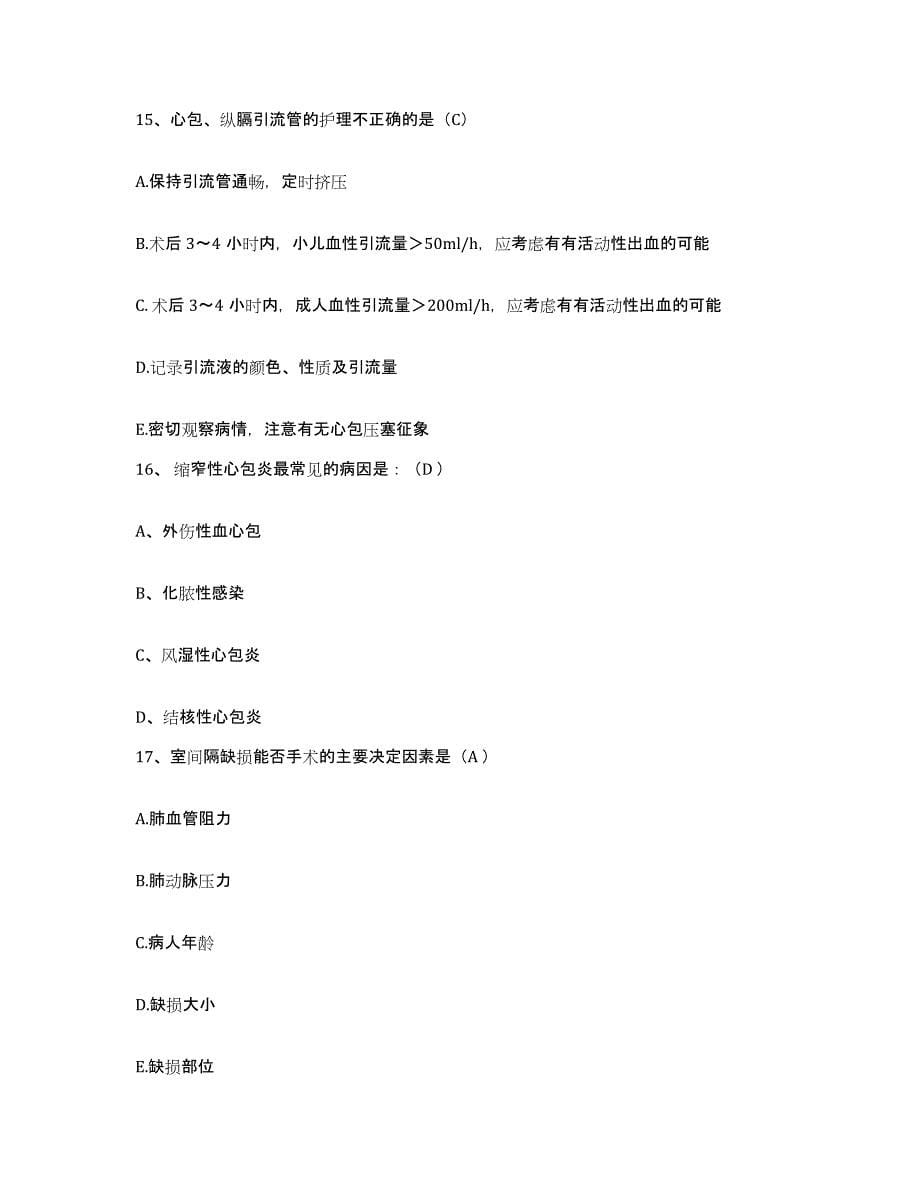 备考2025广东省连平县人民医院护士招聘自我检测试卷A卷附答案_第5页