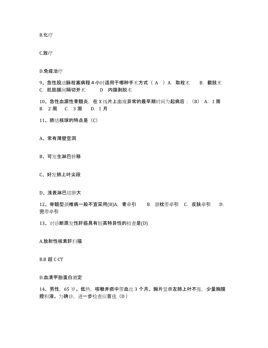 备考2025山东省青岛市青岛纺织机械厂职工医院护士招聘能力提升试卷B卷附答案_第3页