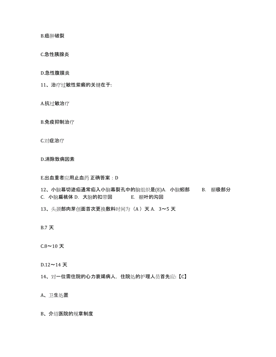 备考2025甘肃省兰州市兰州西固区中医院护士招聘真题附答案_第3页