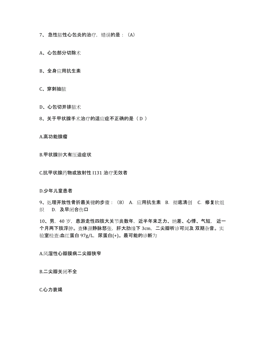 备考2025山东省兖州县兖州市第二人民医院护士招聘题库综合试卷A卷附答案_第3页