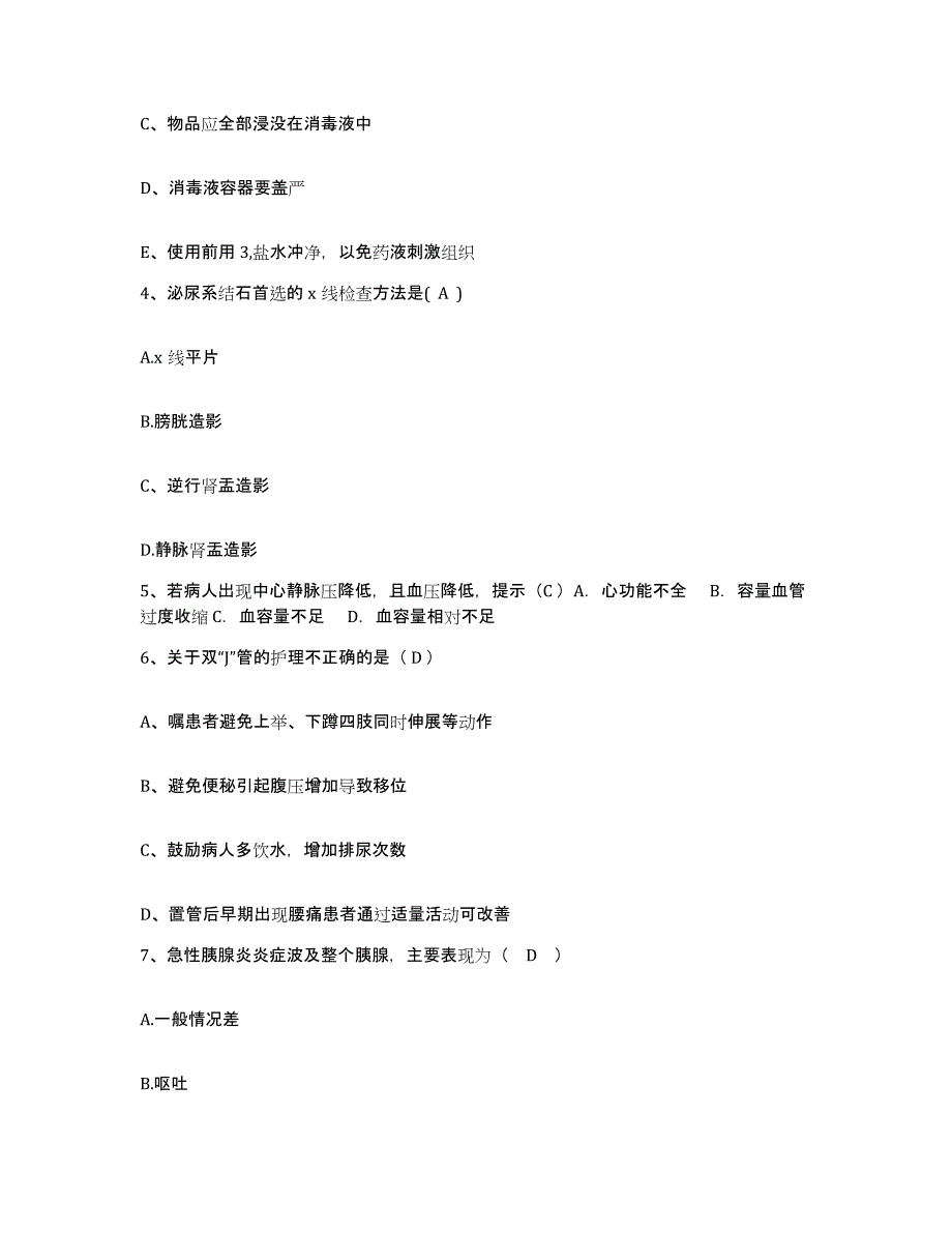 备考2025广东省韶关市职业病防治院护士招聘题库综合试卷B卷附答案_第2页