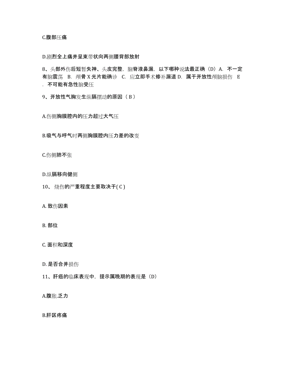 备考2025广东省韶关市职业病防治院护士招聘题库综合试卷B卷附答案_第3页