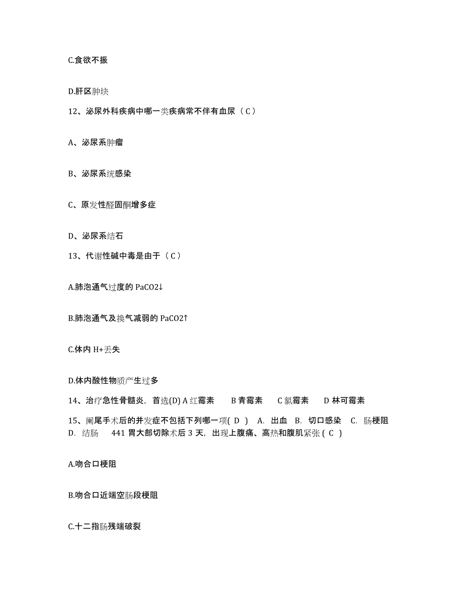 备考2025广东省韶关市职业病防治院护士招聘题库综合试卷B卷附答案_第4页