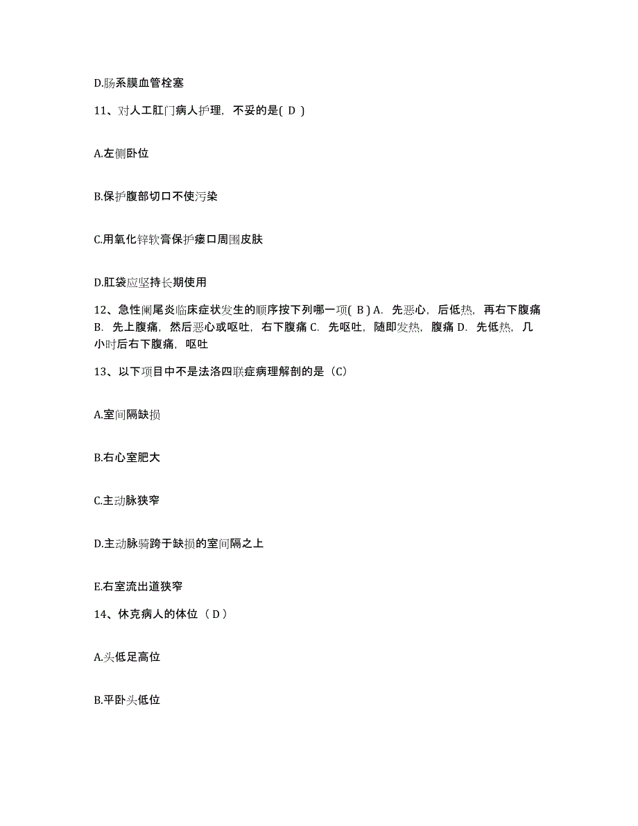 备考2025广东省四会市大沙医院护士招聘真题附答案_第4页