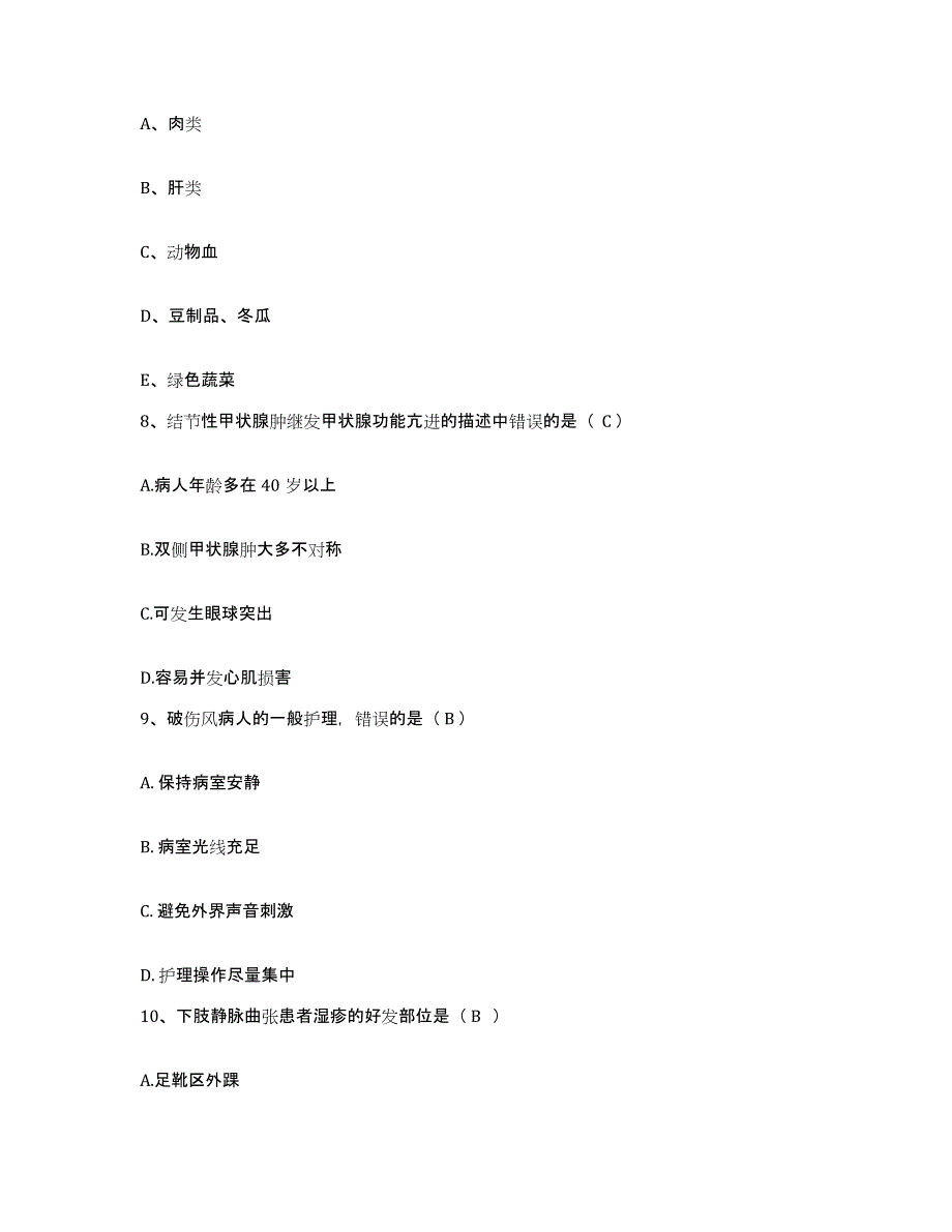 备考2025广东省深圳市皇岗医院护士招聘试题及答案_第3页