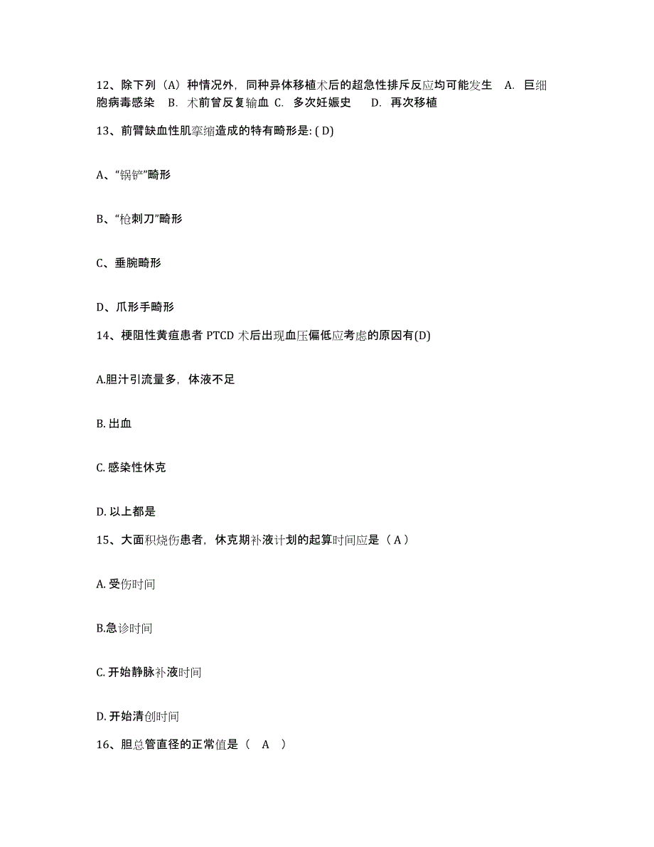 备考2025山西省繁峙县第二人民医院护士招聘考前冲刺模拟试卷B卷含答案_第4页