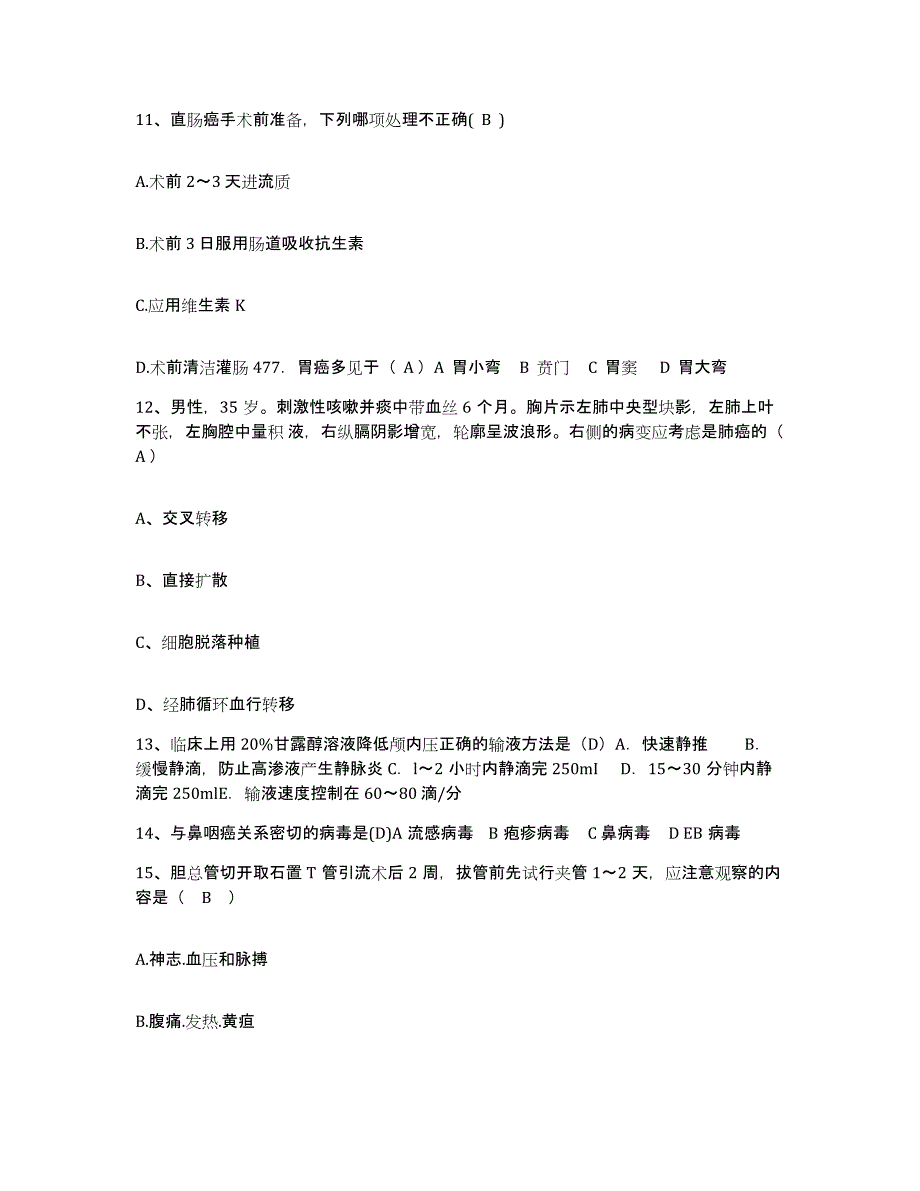 备考2025广西柳州市第二人民医院护士招聘能力测试试卷A卷附答案_第4页