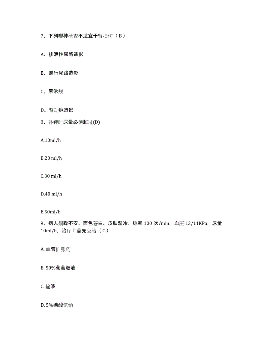 备考2025山东省单县中医院护士招聘通关考试题库带答案解析_第3页